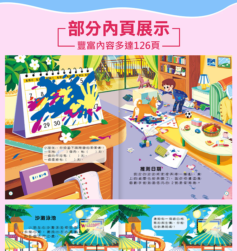 專注力腦力神奇遊戲書-邏輯超能力